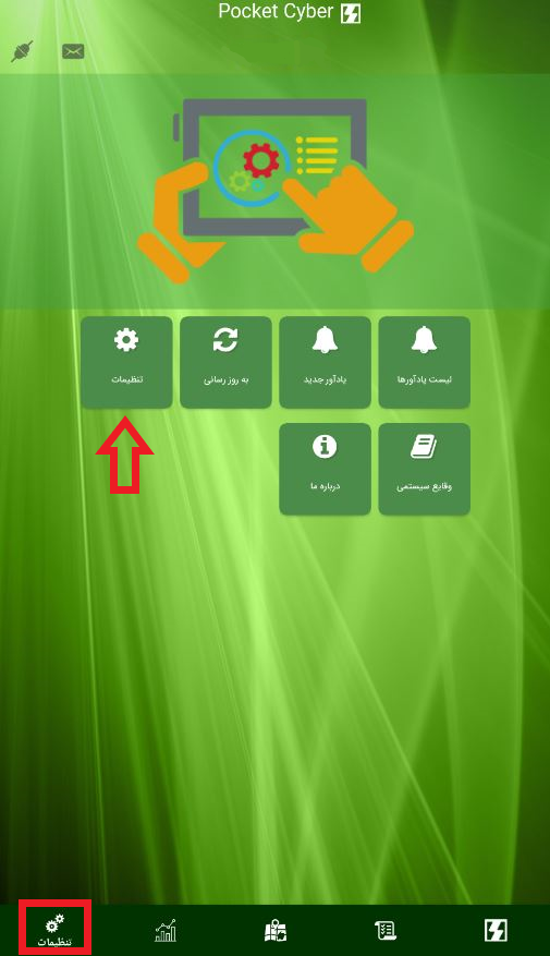 تغییر دوره مالی در نرم افزار پاکت سایبر3