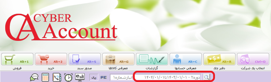 تغییر دوره مالی در نرم افزار پاکت سایبر6