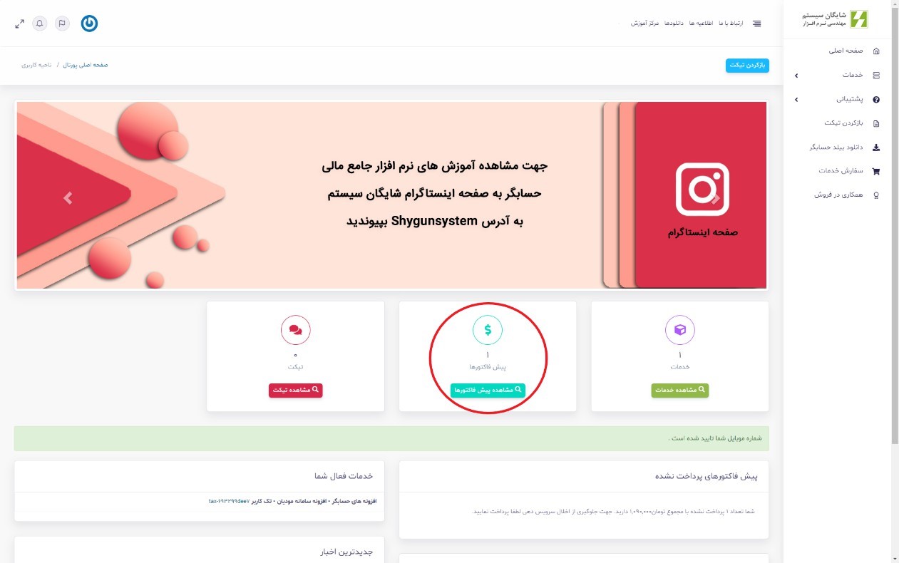 تمدید افزونه سامانه مودیان 3