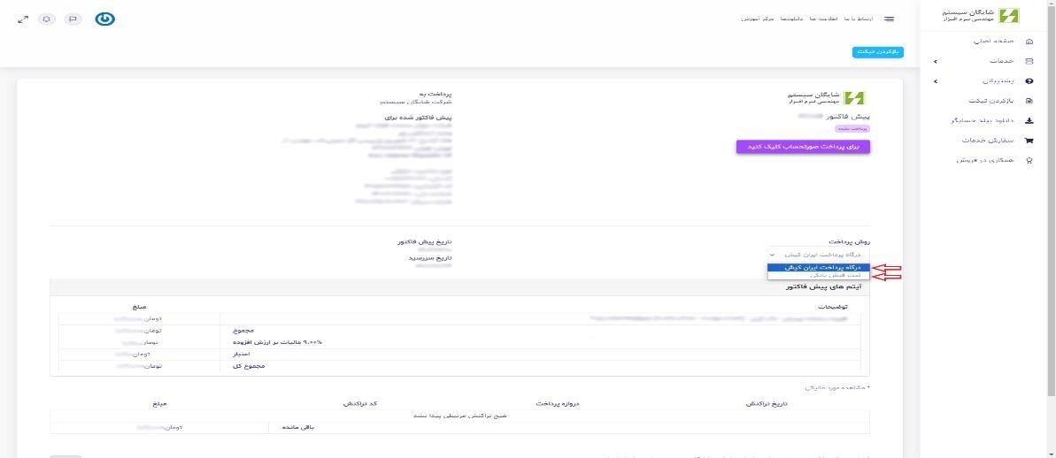تمدید افزونه سامانه مودیان 5