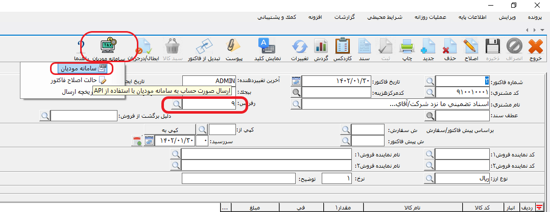 نحوه ارسال صورتحساب برگشت از فروش به سامانه مودیان 2