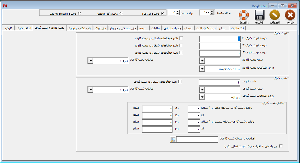 استانداردها در حقوق و دستمزد