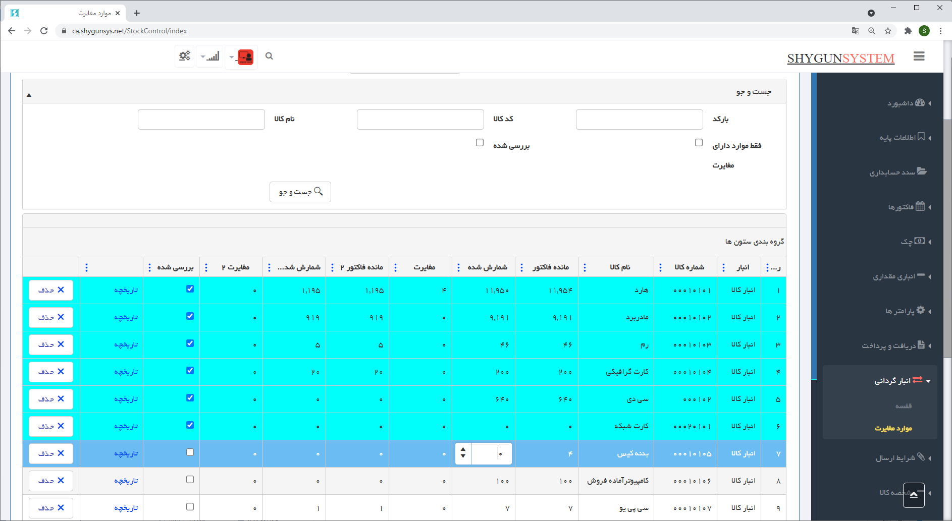 ثبت کالاهای شمارش شده در حسابگر تحت وب 