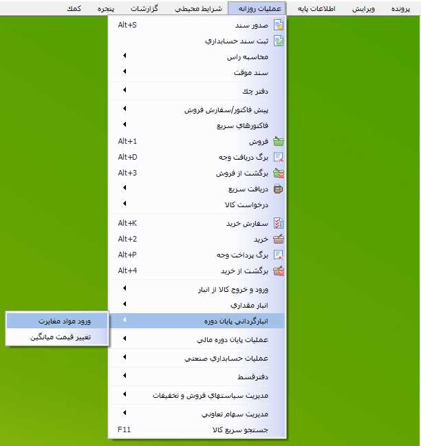 مسير انتخاب ورود مواد مغايرت در حسابگر