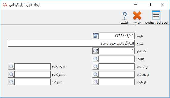 ايجاد فايل انبارگرداني در حسابگر