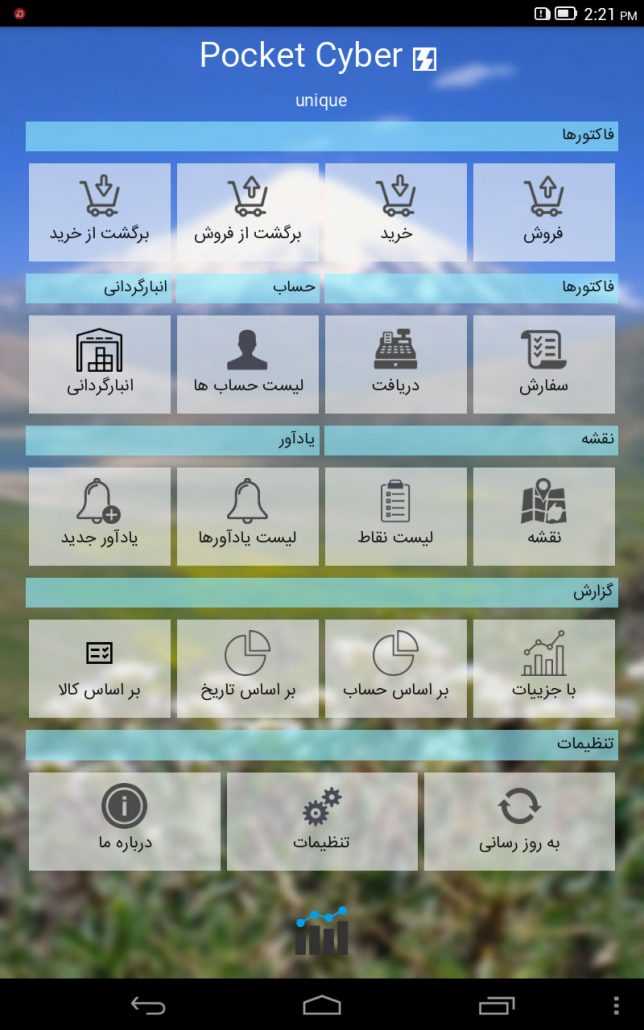 محیط اصلی برنامه سفارش گیری ویزیتور (پاکت سایبر)