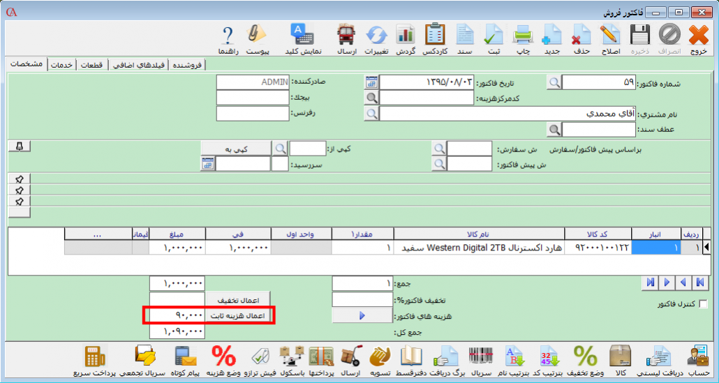 اعمال مالیات و عوارض بر ارزش افزوده در فاکتورهای نرم افزار فروشگاهی