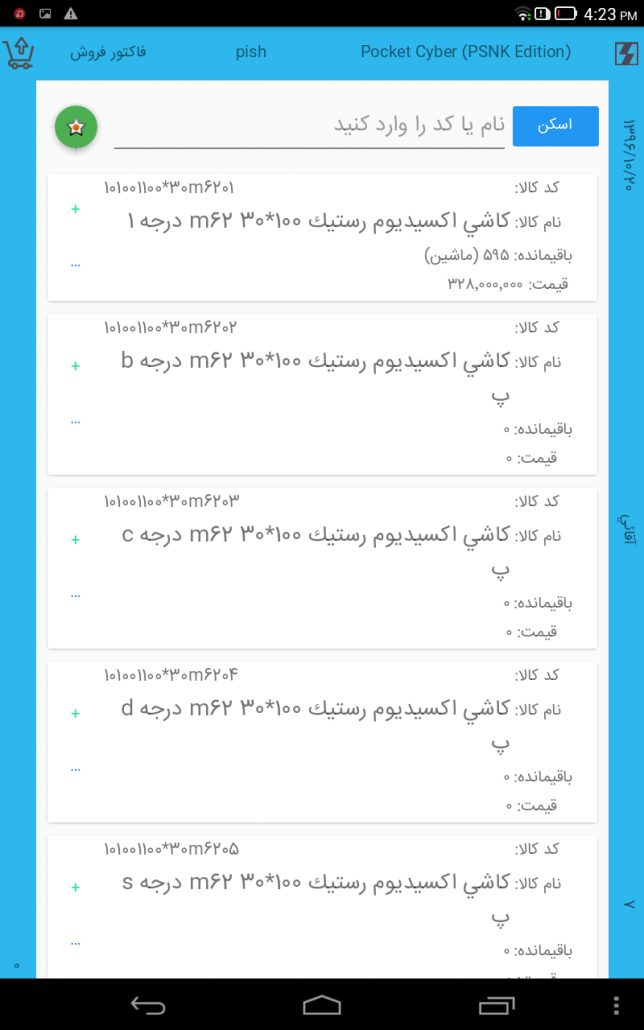 صدور فاکتور در برنامه پاکت سایبر