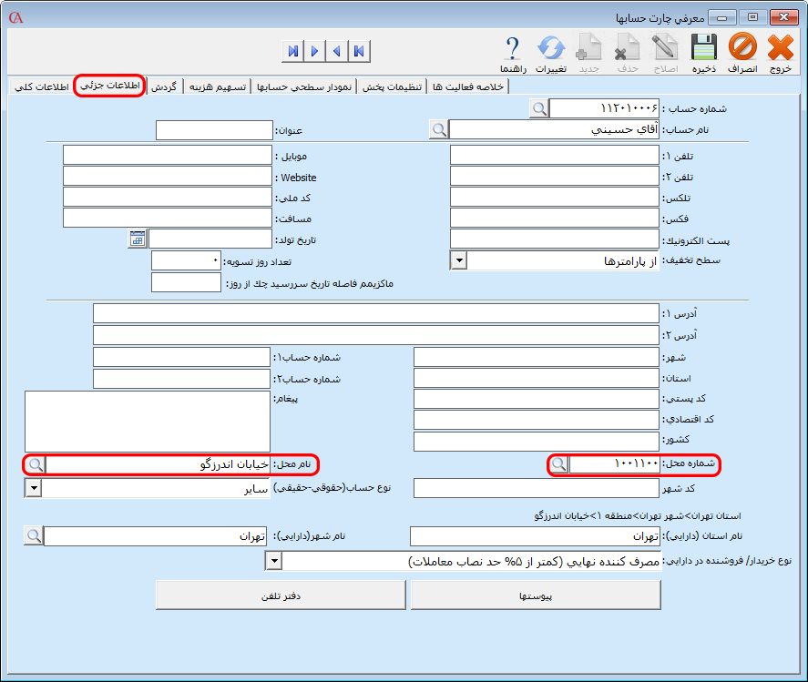 اختصاص دادن محل‌ به حساب