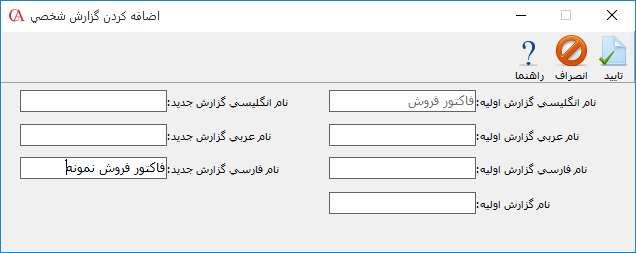 معرفی گزارش جدید در حسابگر