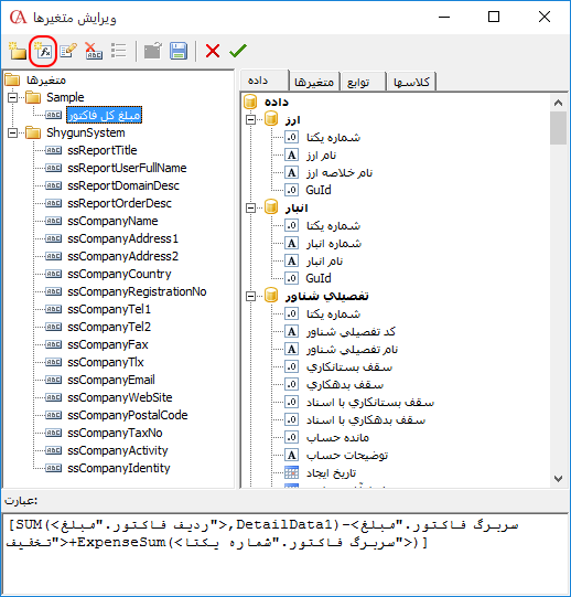 معرفی متغیر جدید در گزارش‌گر پویا