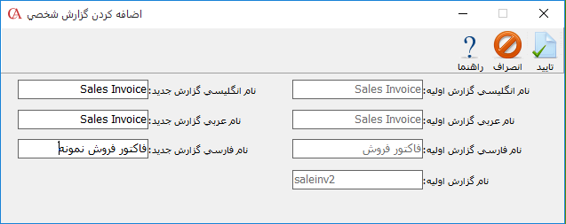 تعیین نام گزارش جدید در حسابگر