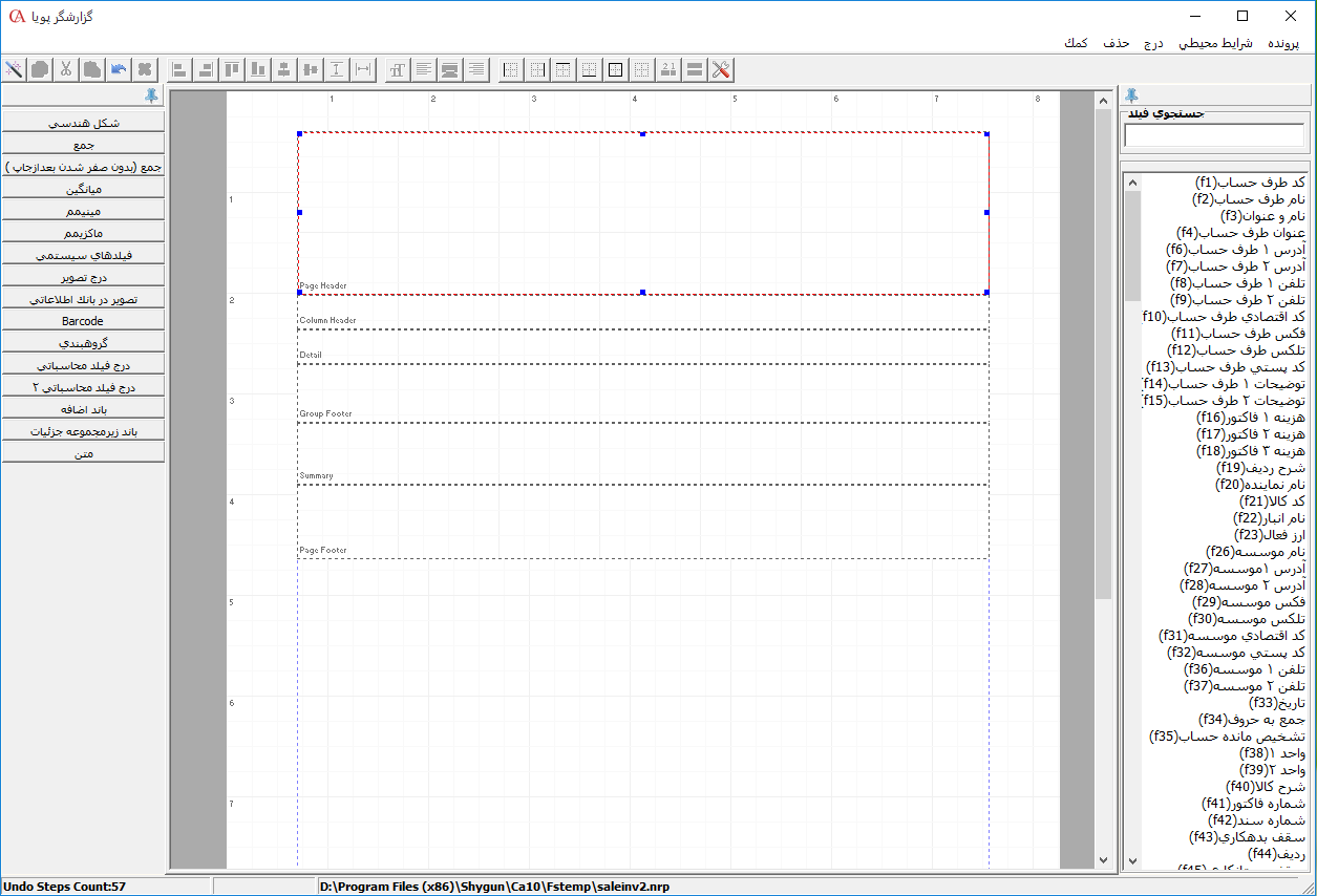 محیط طراحی گزارش ساز Quick Report در نرم افزار حسابداری حسابگر