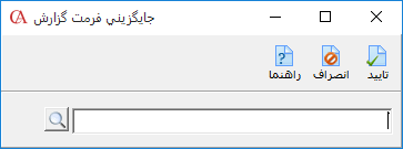 جایگزینی فرمت گزارش در حسابگر