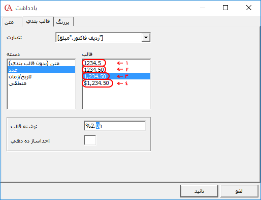 تنظیمات گروه بندی عدد در گزارش گر پویا