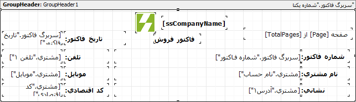 نمونه کامل بالای صفحه فاکتور فروش در پویا