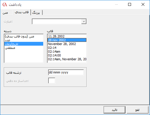 تنظیمات گروه بندی تاریخ در پویا
