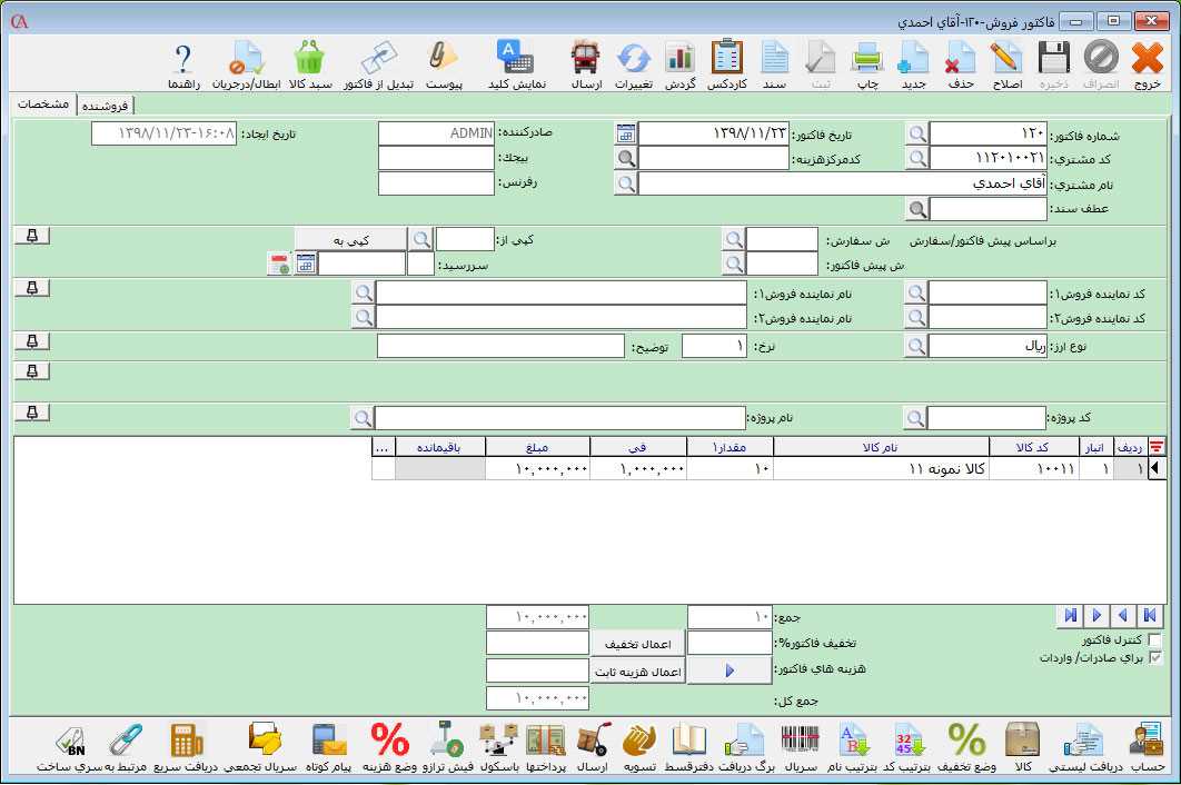 فاکتور فروش حسابگر