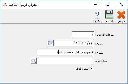 معرفی فرمول ساخت در برنامه حسابگر