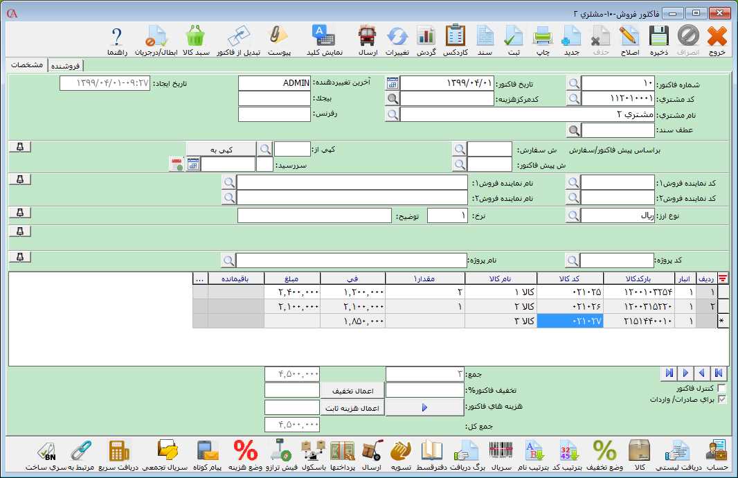 فاکتور فروش نرم افزار فروشگاهی با بارکد کالا