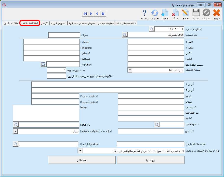 زبانه اطلاعات جزئي حساب در حسابگر