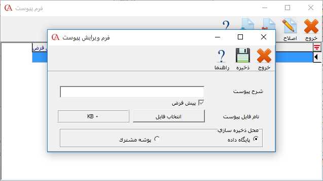 فرم پيوست در حسابگر