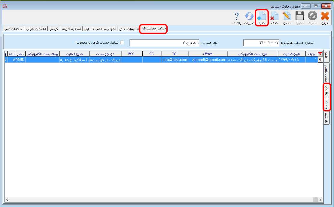 ثبت پست الکترونیک حساب
