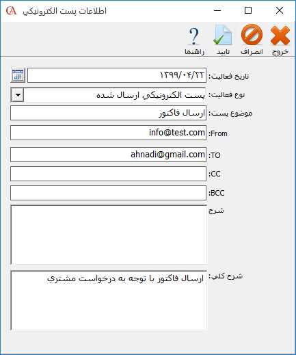 ایجاد فعالیت پست الکترونیک جدید