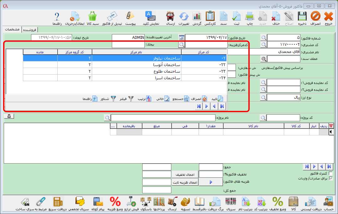 اختصاص مرکز هزينه به فاکتور در حسابگر