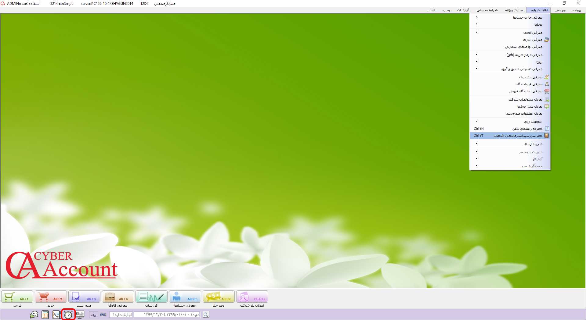مسير انتخاب فرم سازماندهي اقدامات حسابگر