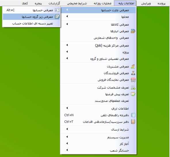 مسير انتخاب فرم معرفي زير گروه حساب حسابگر