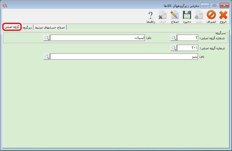 معرفی گروه اصلی کالا به صورت تو در تو 