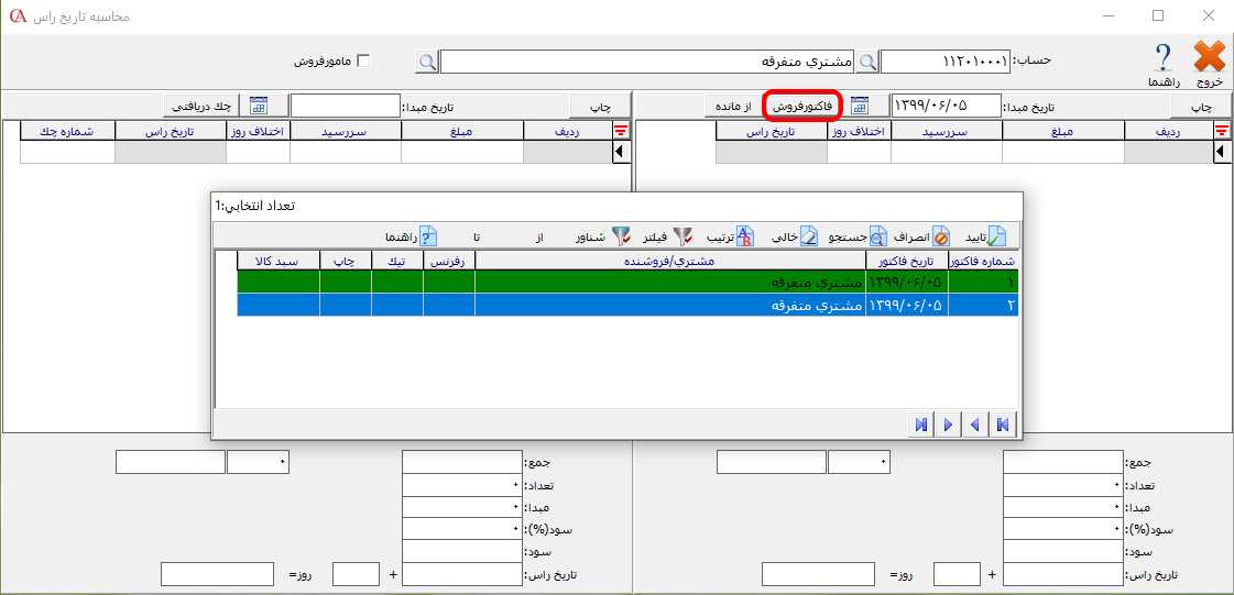 انتخاب فاکتور در محاسبه راس فاکتور در حسابگر