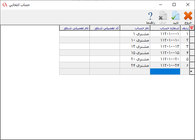 فرم انتخاب حسابها جهت ارسال به PPC در حسابگر