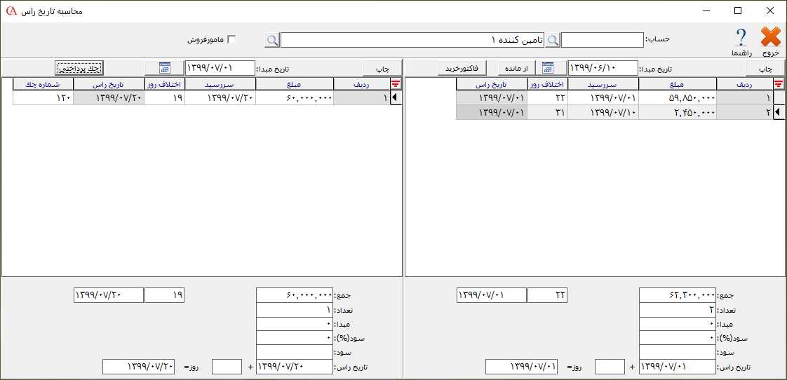 محاسبه تاريخ راس فاکتور خريد و چک پرداختنی در حسابگر