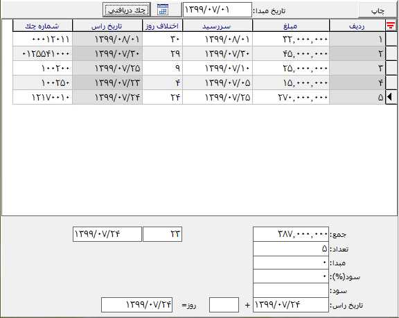 محاسبه تاريخ راس چک دریافتنی در حسابگر
