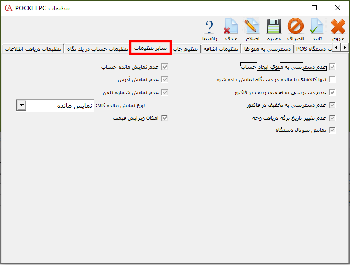 زبانه سایر تنظیمات PPC در حسابگر