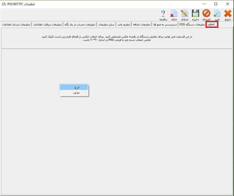 اضافه کردن تصویر برای نمایش دستگاه در نقشه در حسابگر ویژه پخش