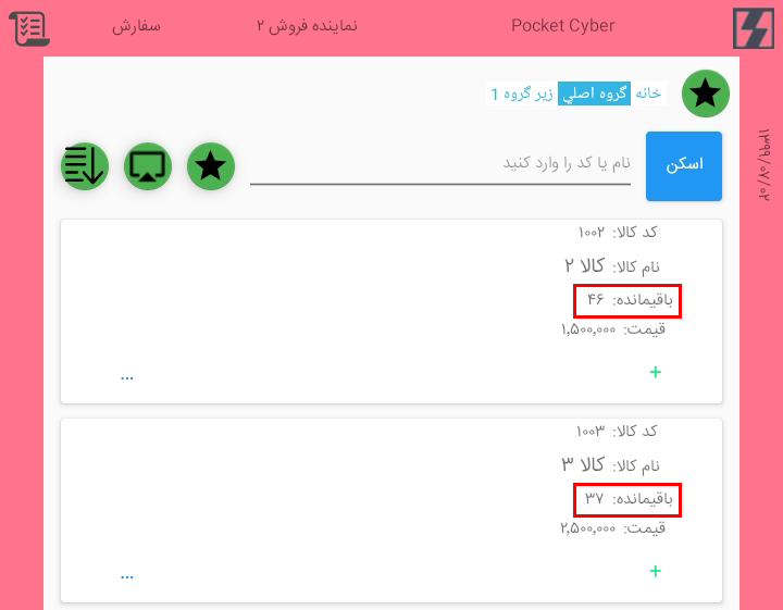 انتخاب کالا در سفارش فروش در نرم افزار PPC در حسابگر ویژه پخش