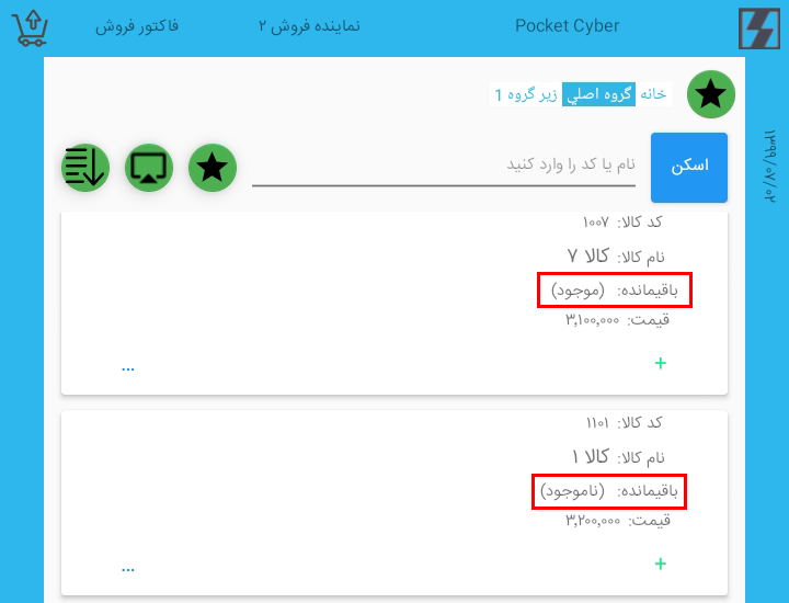 انتخاب کالا در فاکتور فروش PPC در حسابگر ویژه پخش