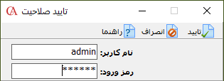 فرم تایید صلاحیت در نرم افزار حسابگر
