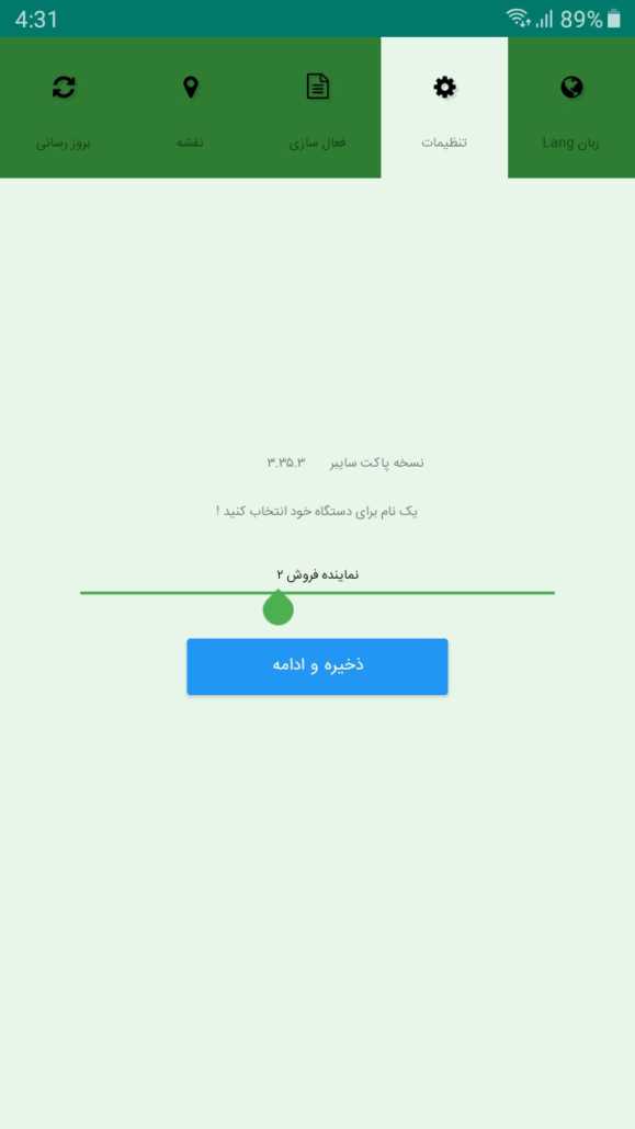 تعیین نام دستگاه Pocket Cyber