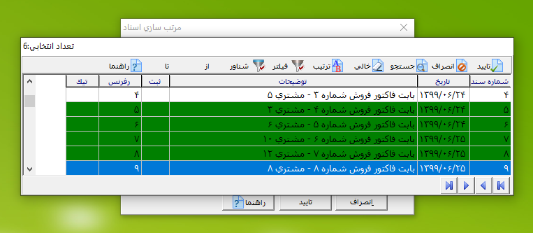 انتخاب اسناد جهت مرتب سازی در حسابگر