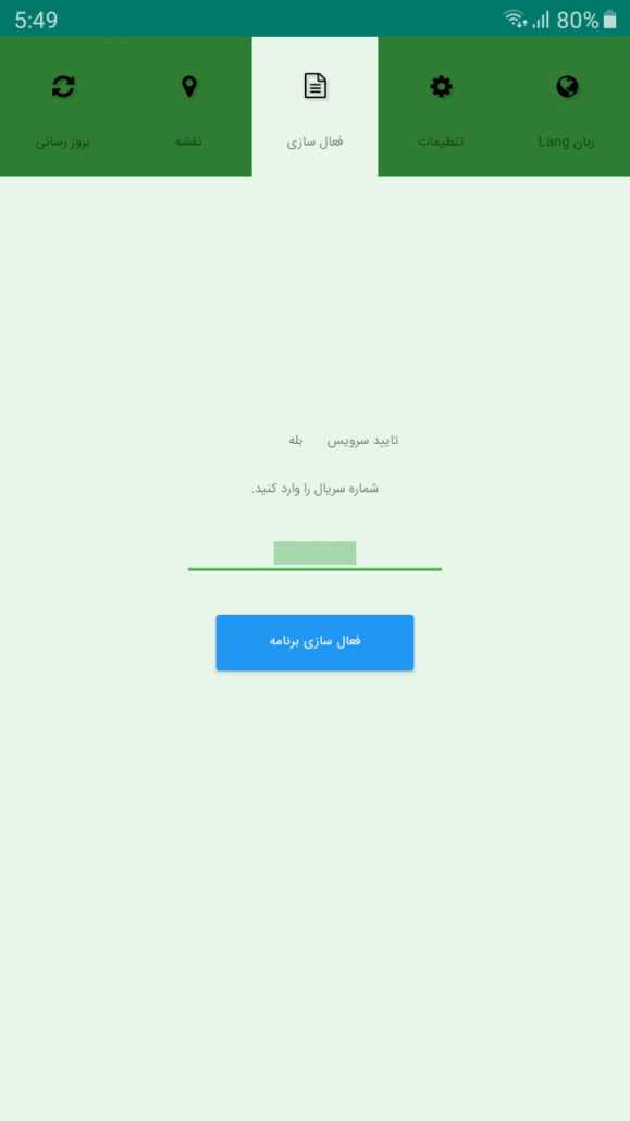 وارد کردن سریال در برنامه Pocket Cyber 