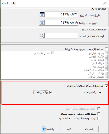 مرتب سازی و ترکیب اسناد