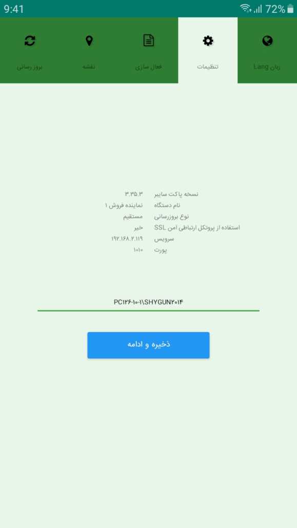 تعیین آدرس سرور پایگاه داده در Pocket Cyber