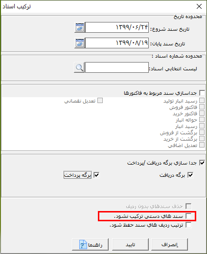ترکیب اسناد