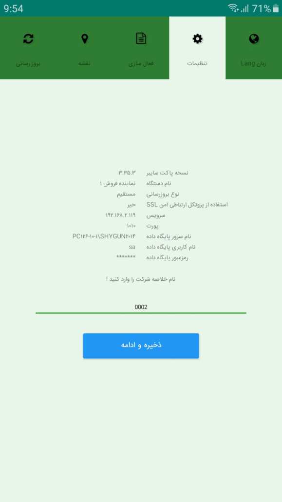 تعیین نام خلاصه شرکت Pocket Cyber