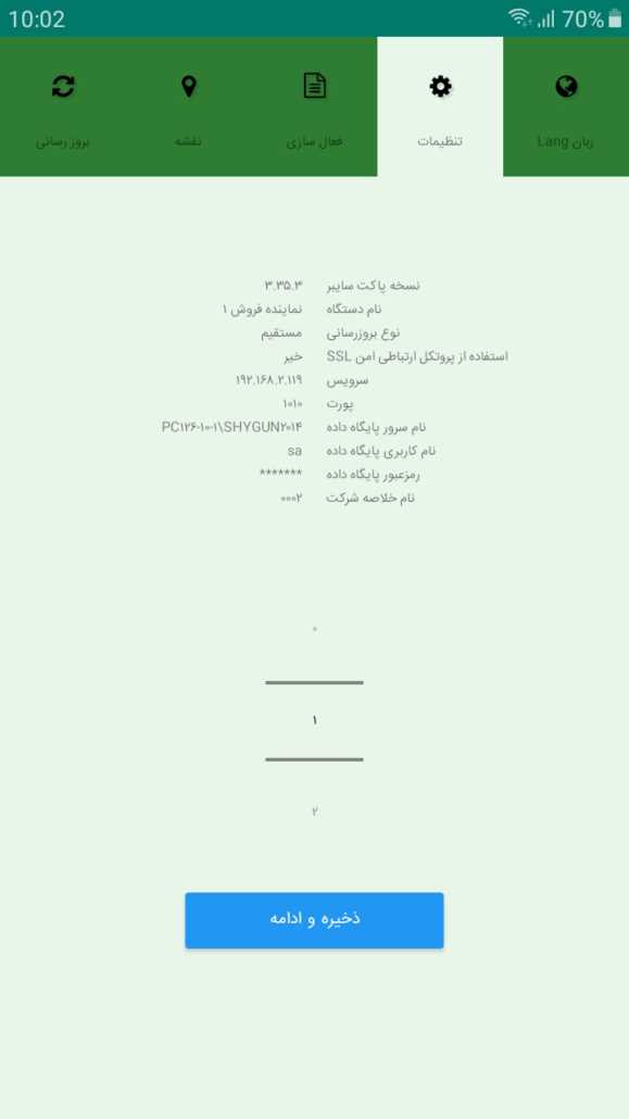 تعیین دوره مالی شرکت در برنامه Pocker Cyber