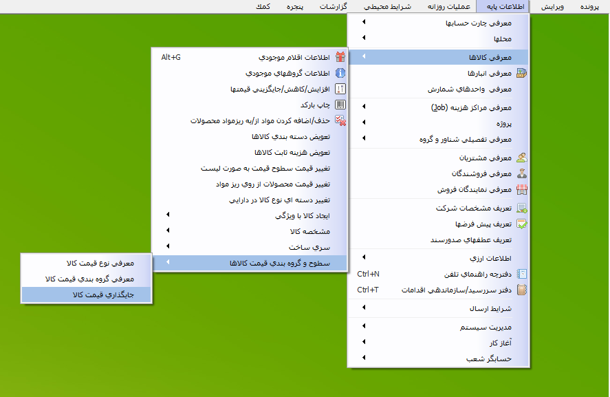 مسیر انتخاب فرم جایگذاری قیمت کالا در حسابگر